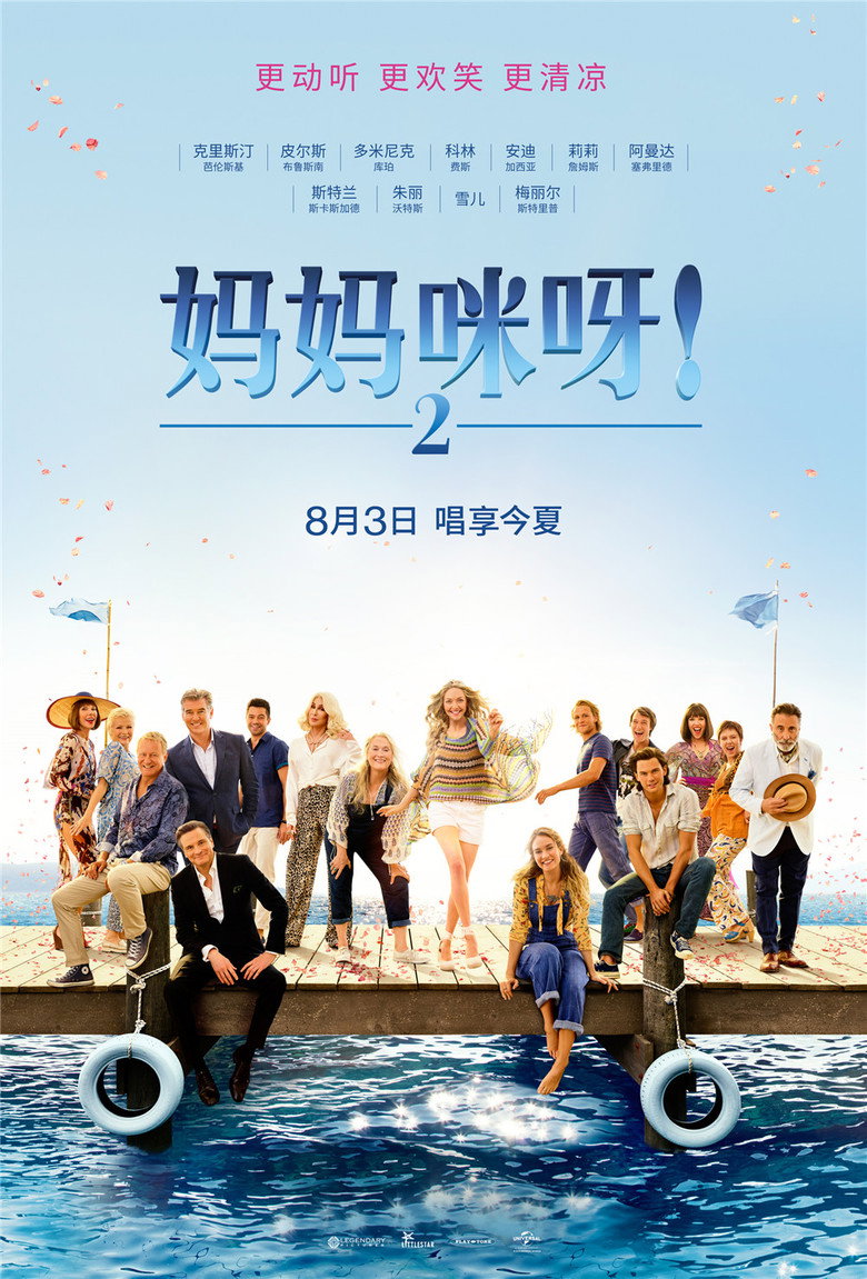 妈妈咪呀2:再次出发 (2018)-光鸭·臻影社