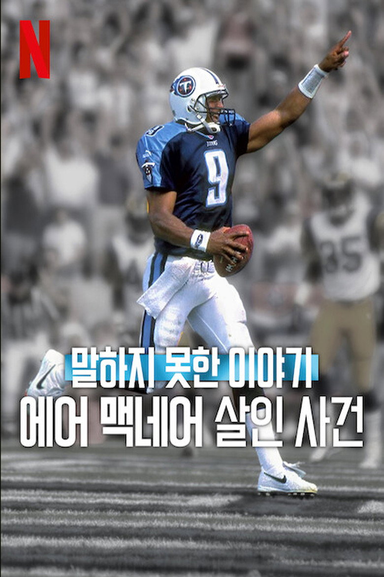 말하지 못한 이야기: 에어 맥네어 살인 사건(Untold: The Murder of Air McNair) poster