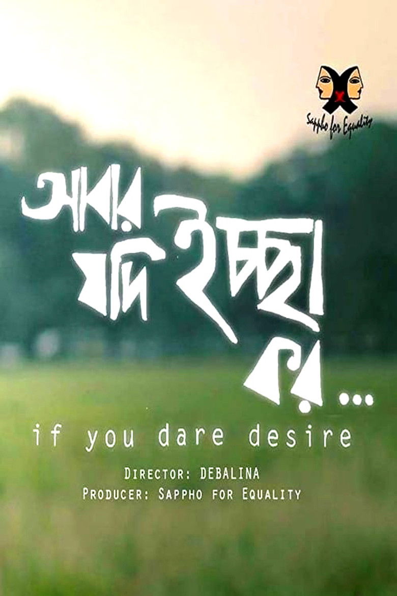 Imatge de আবার যদি ইচ্ছা কর...