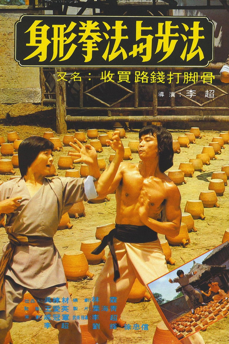 Imatge de 身形拳法與步法