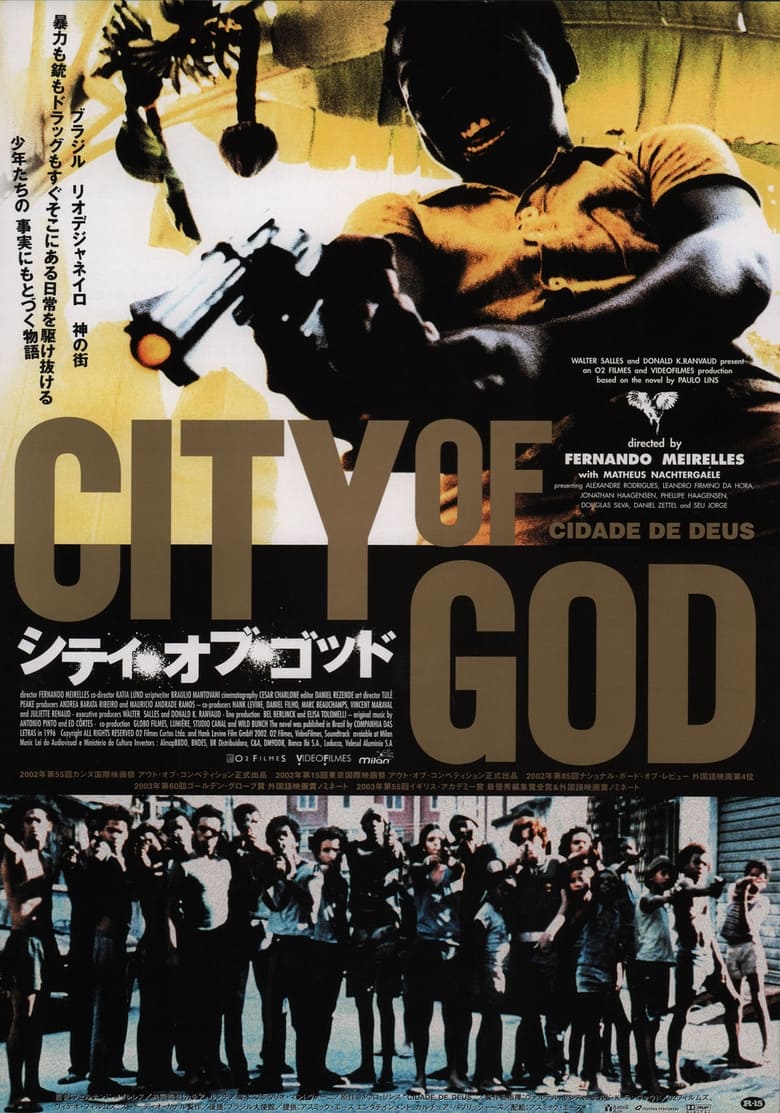 シティ・オブ・ゴッド (2002)