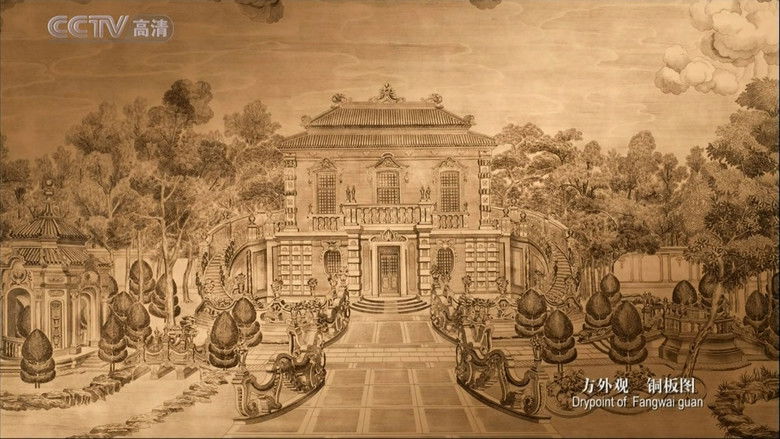 Still image for 圆明园 season 1 episode 2: Episode 2