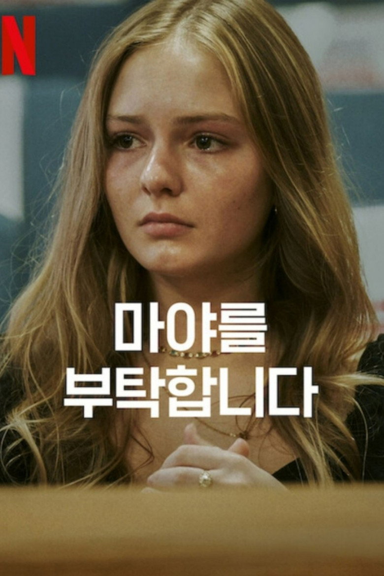 마야를 부탁합니다(Take Care of Maya) poster