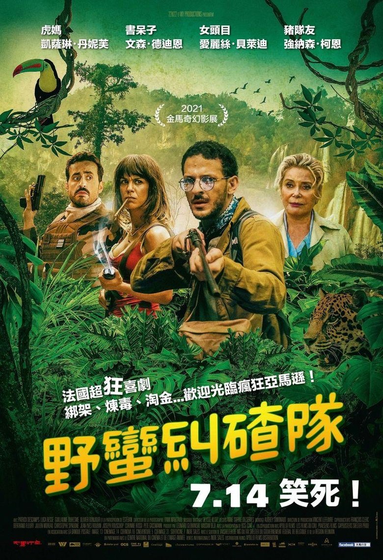 恐怖雨林 (2020)