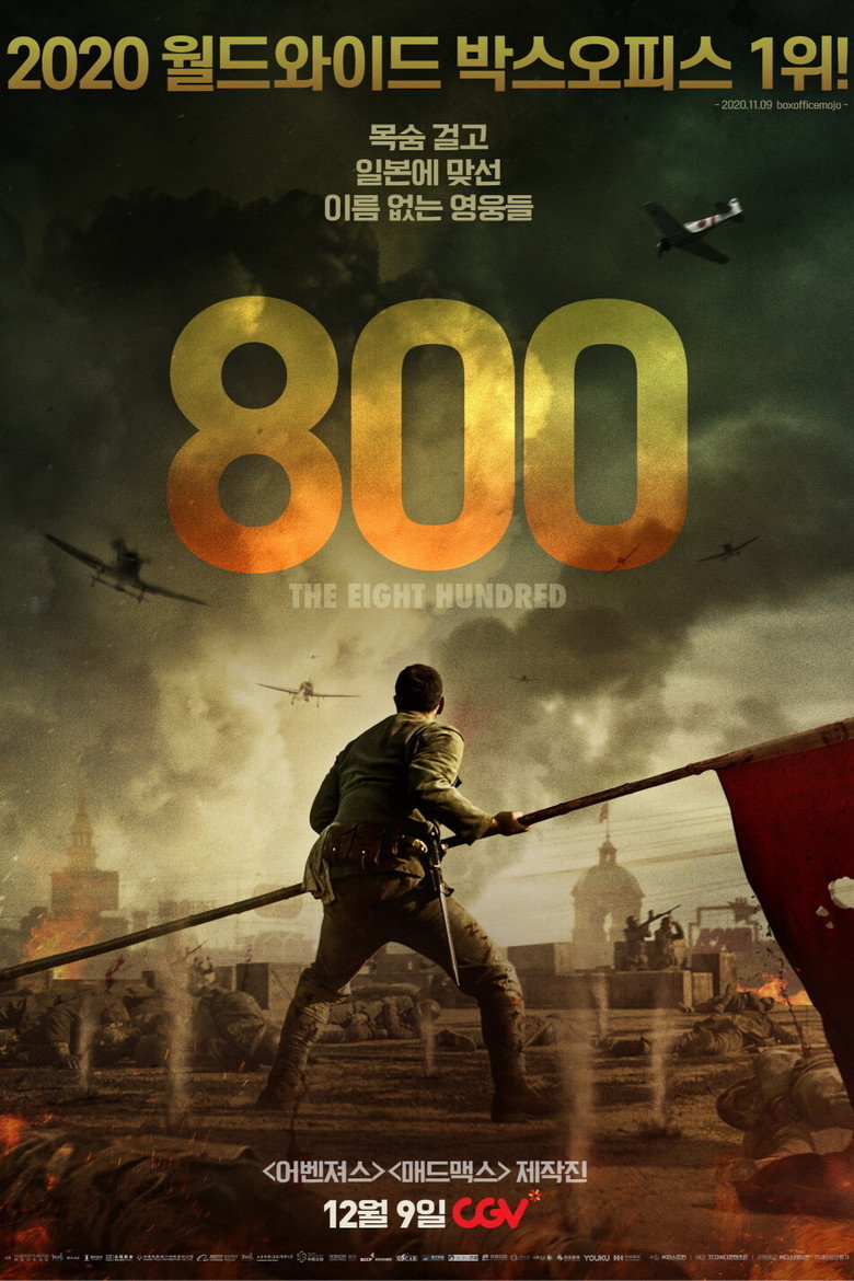 800(八佰) poster