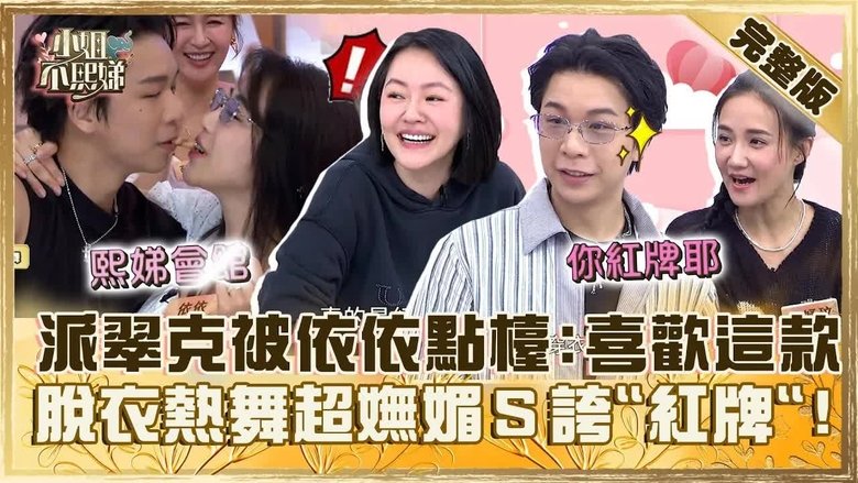 Still image for Dee Girls Talk season 1 episode 617: Episode 617