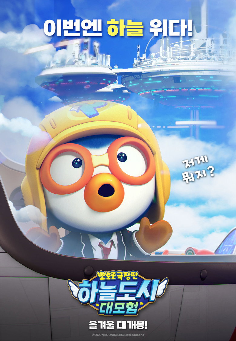 Pororo: Sky City Adventure