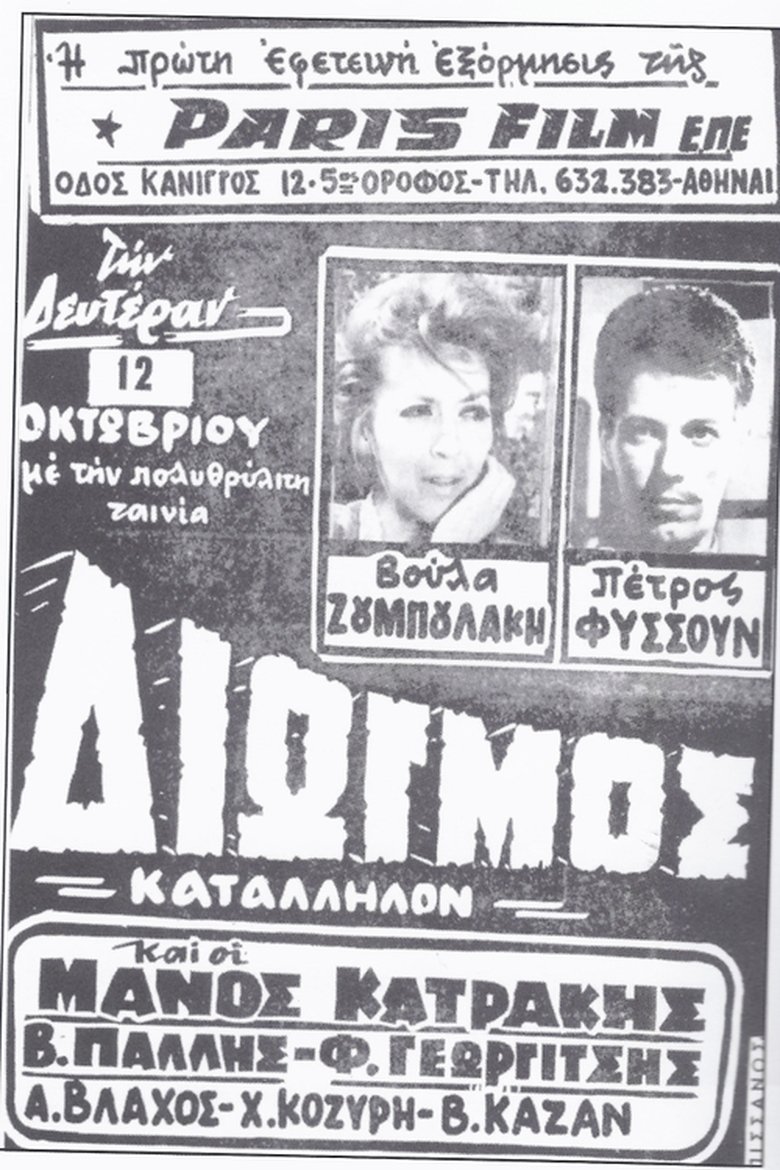 Persecution main poster