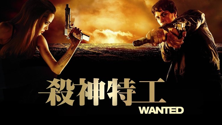 Wanted (2008)