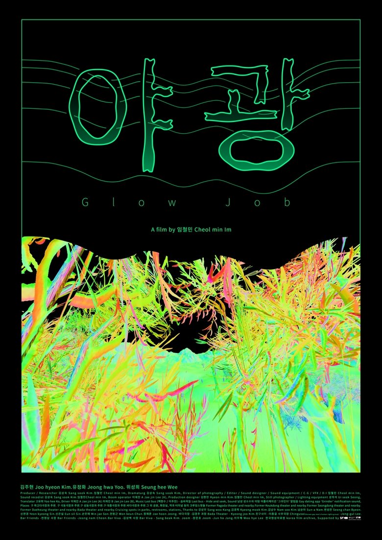 Glow Job main poster