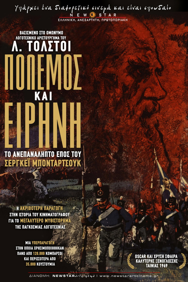 Πόλεμος και Ειρήνη (1968)