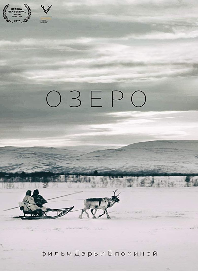 Озеро poster