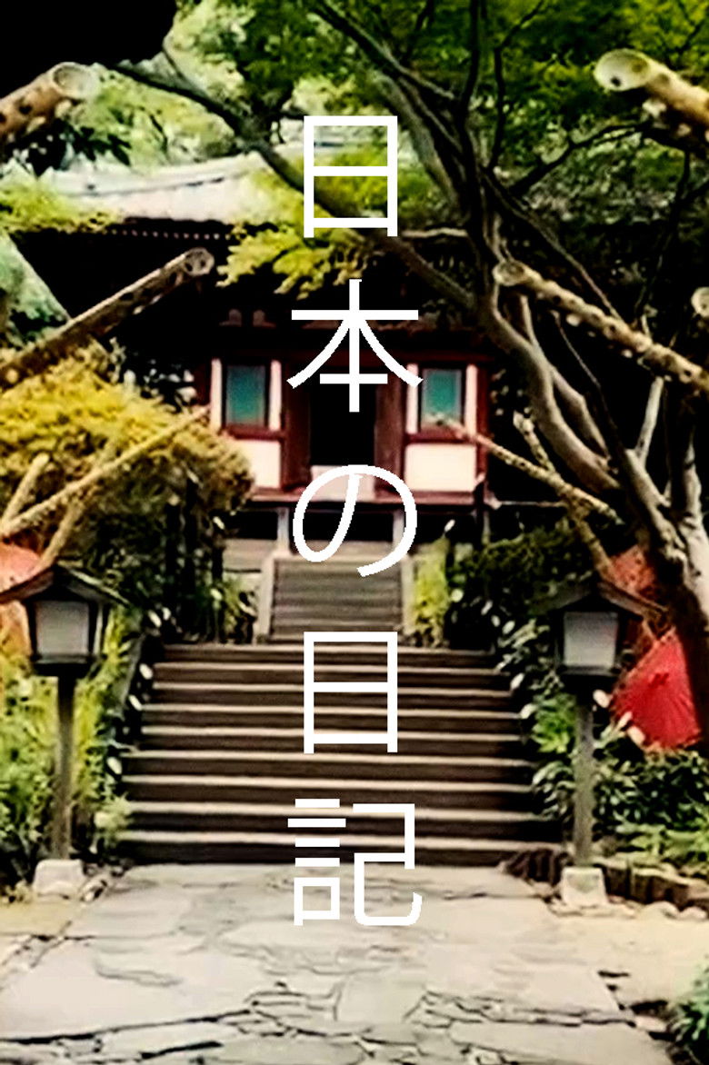 Imatge de 旅行記