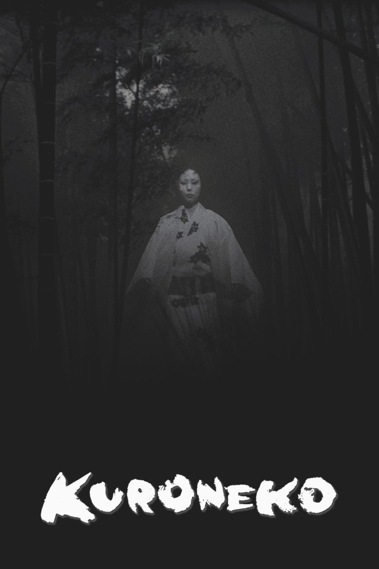 Imatge de 藪の中の黒猫