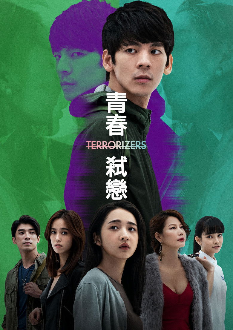 Imatge de 青春弒戀