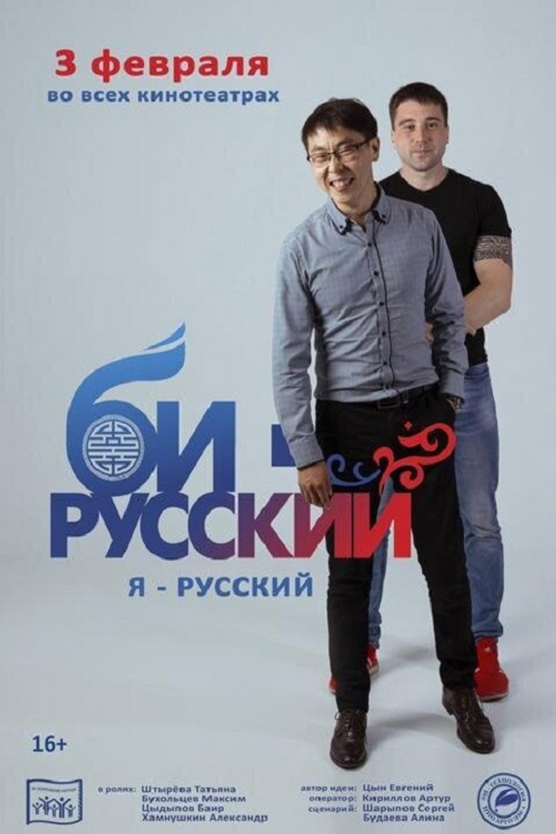 Би-русский background