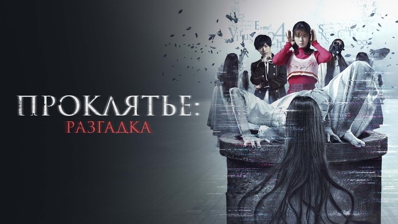 Sadako DX (2022)