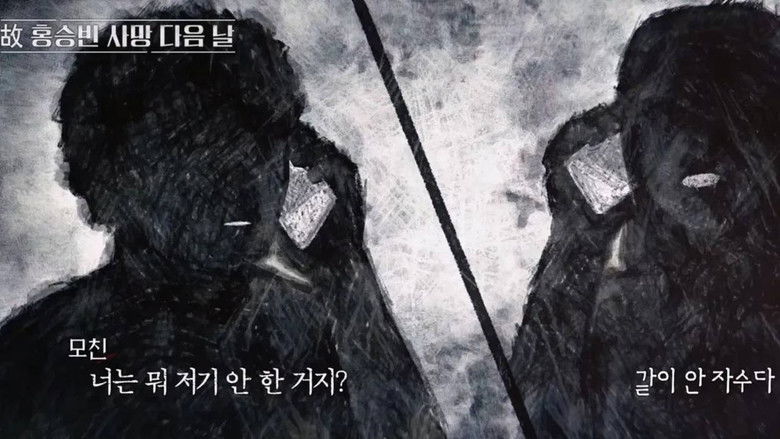 Still image for 그녀가 죽였다 season 1 episode 2: Episode 2