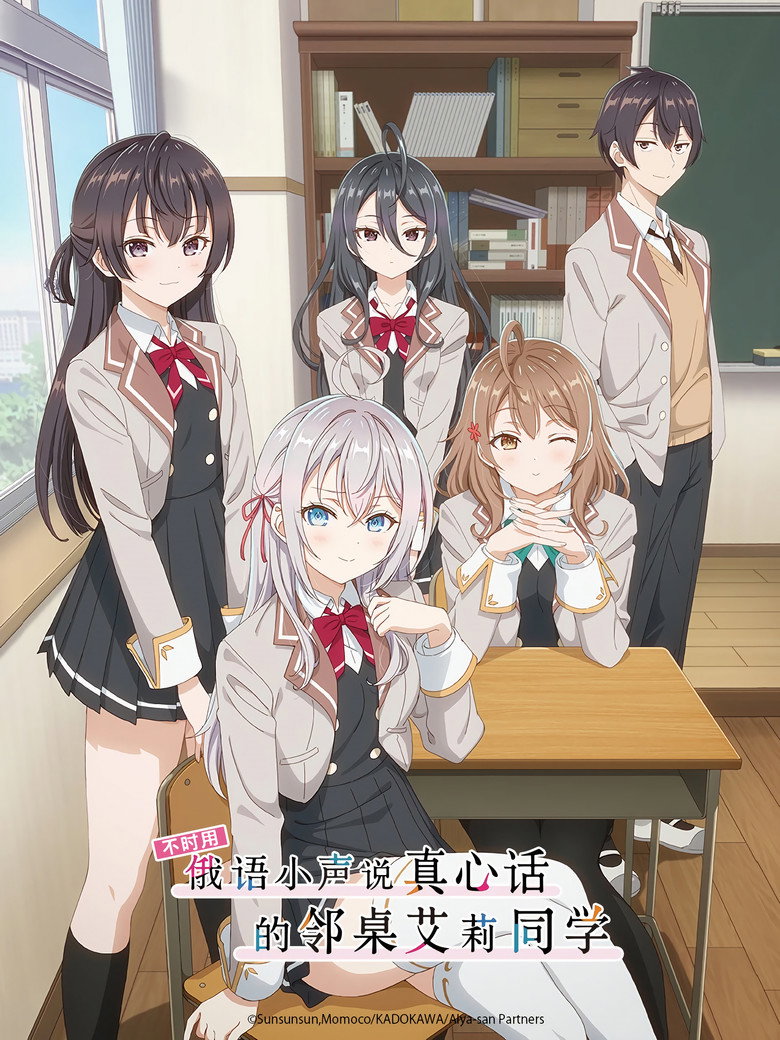 不时用俄语小声说真心话的邻桌艾莉同学[全12集][中文字幕].2024.2160p-光鸭·臻影社