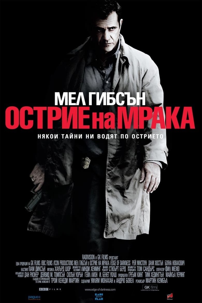 Острие на мрака (2010)