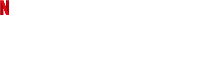 Imagen de El ritual