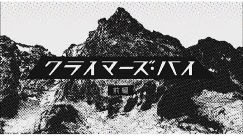 Still image for ドラマ クライマーズ・ハイ season 1 episode 1: Episode 1 Still image for ドラマ クライマーズ・ハイ season 1 episode 1: Episode 1