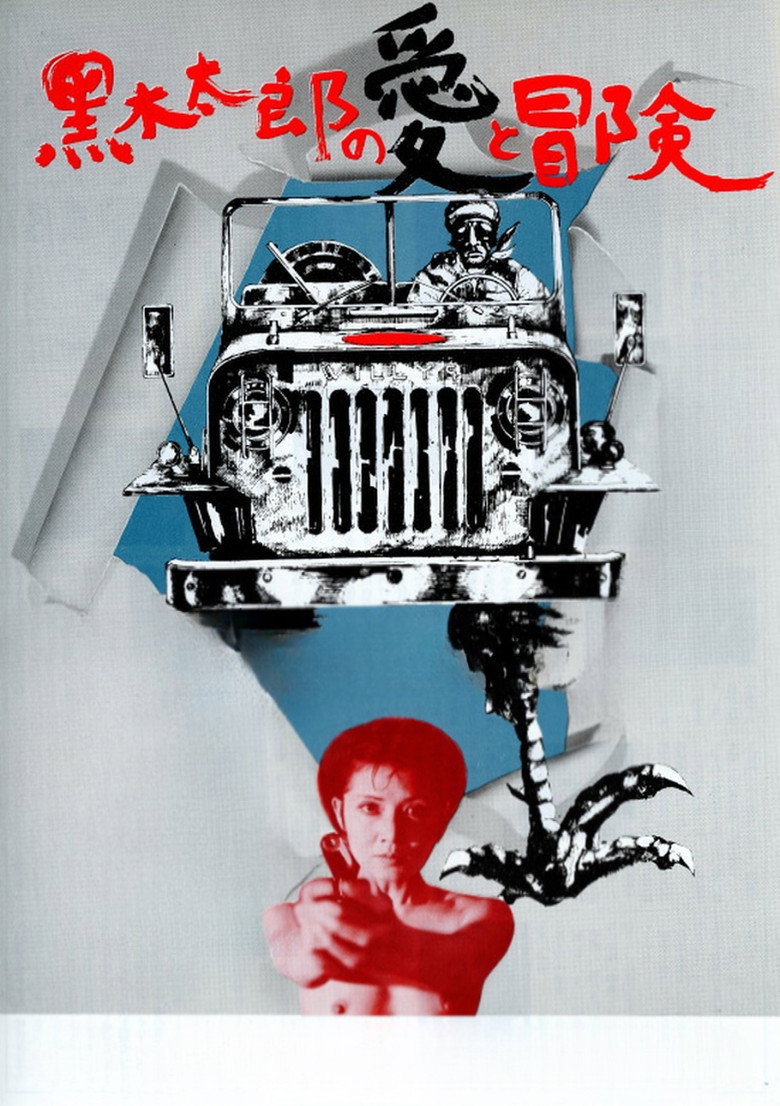 Imatge de 黒木太郎の愛と冒険