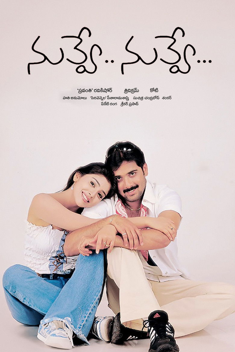 Imatge de నువ్వే... నువ్వే...