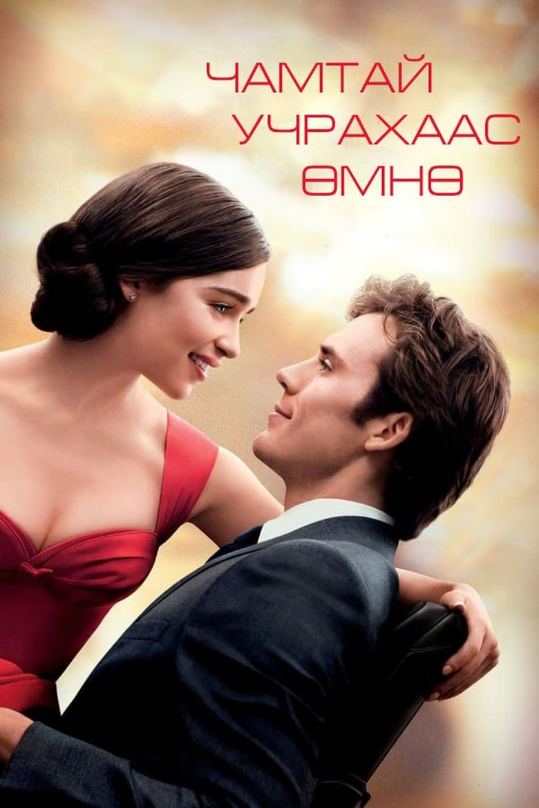 Me Before You (2016)