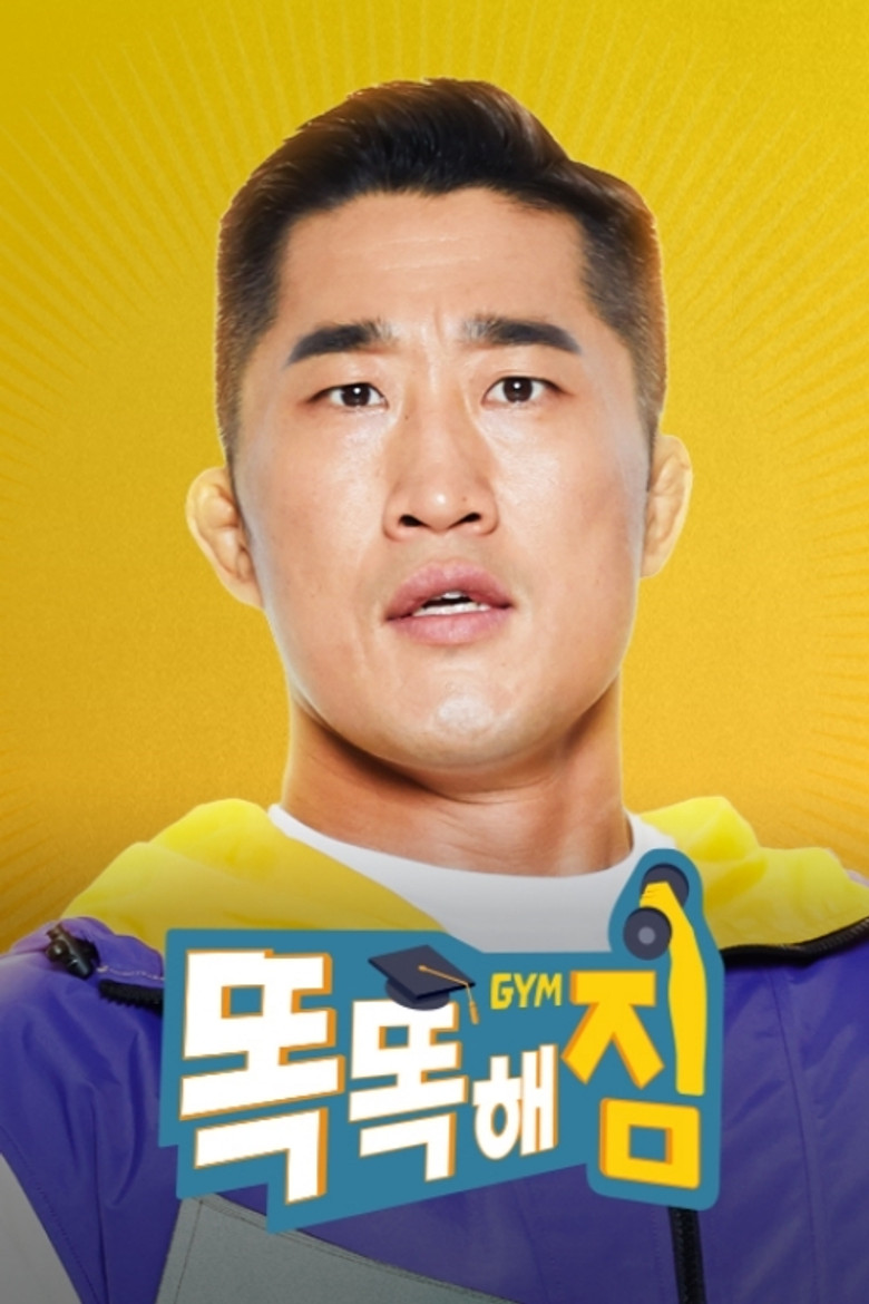 똑똑해GYM짐 — image 2
