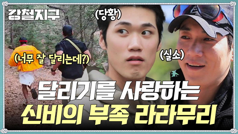 강철지구 Season 1 24화