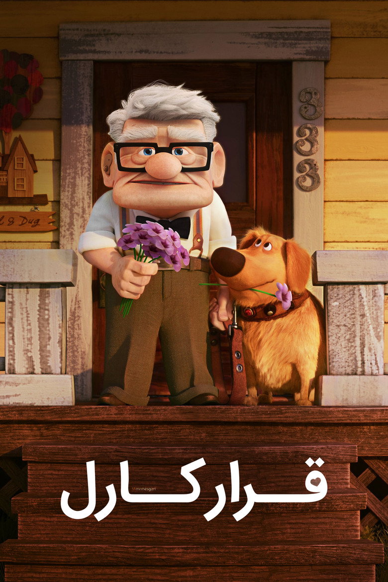 پوستر قرار ملاقات کارل