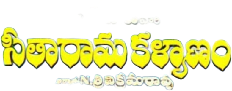 సీతారామ కళ్యాణం