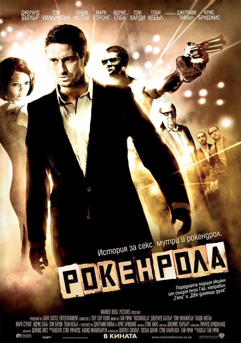 Рокенрола (2008)