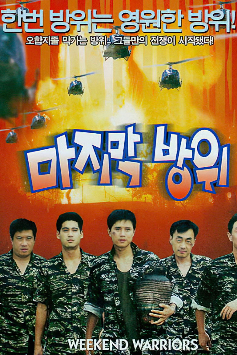 Imatge de 마지막 방위