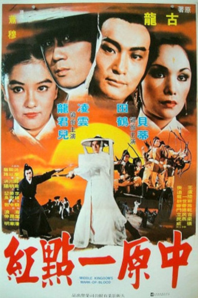 Middle Kingdom's Mark of Blood main poster
