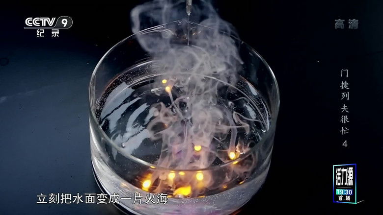 Still image for 门捷列夫很忙 season 1 episode 4: Episode 4