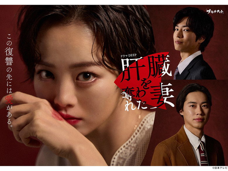 Still image for The Wife Whose Liver Was Taken Away season 1 episode 1: Episode 1