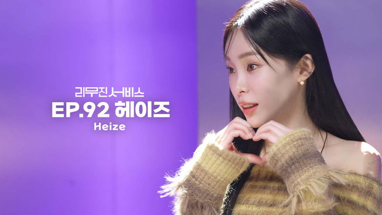 Still image for Lee Mujin Service season 1 episode 92: Heize Still image for Lee Mujin Service season 1 episode 92: Heize