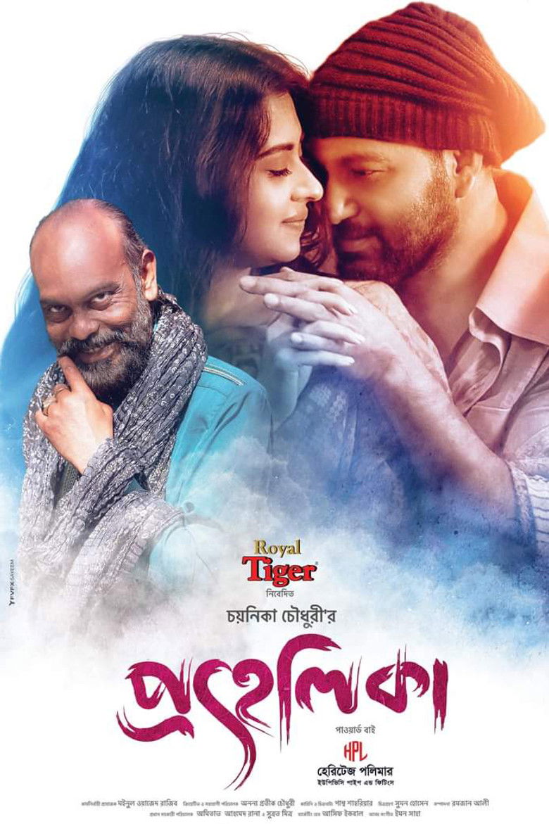 Imatge de প্রহেলিকা