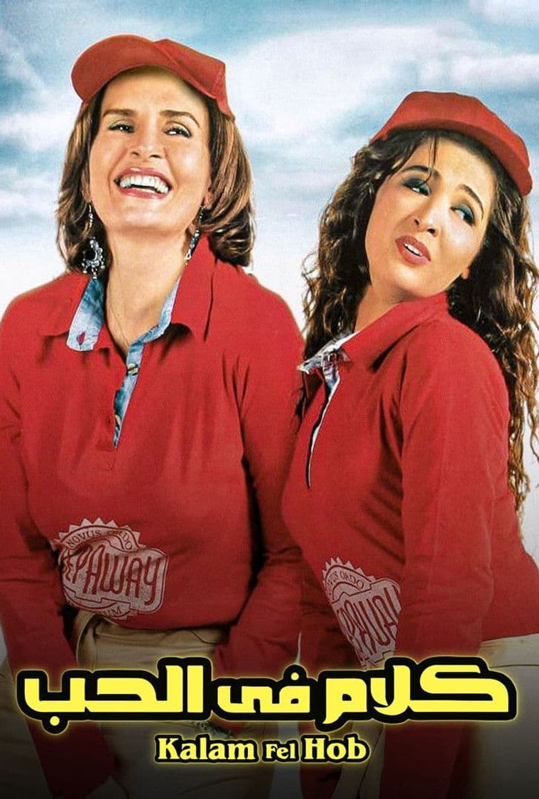 Imatge de كلام في الحب