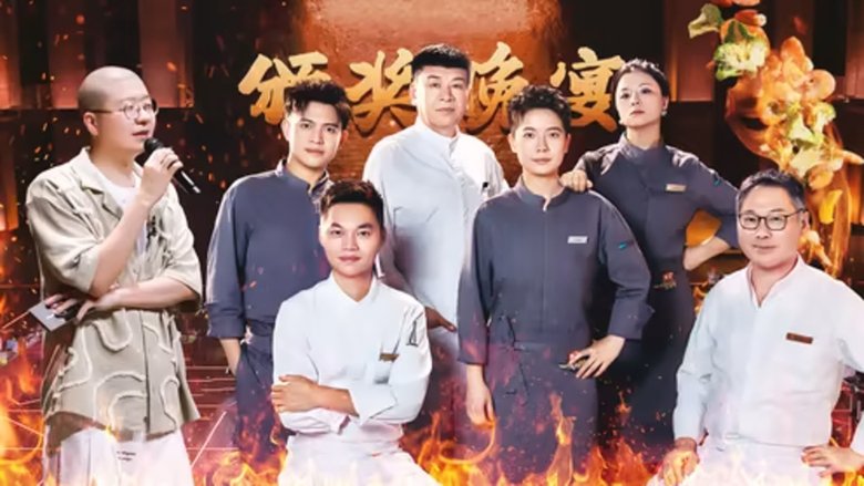 Still image for CHEF of CHINA season 1 episode 26: Episode 11 Still image for CHEF of CHINA season 1 episode 26: Episode 11