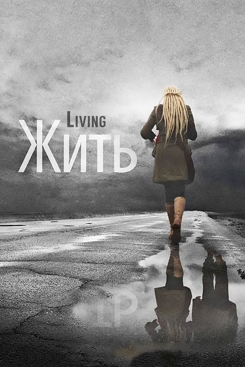Living main poster