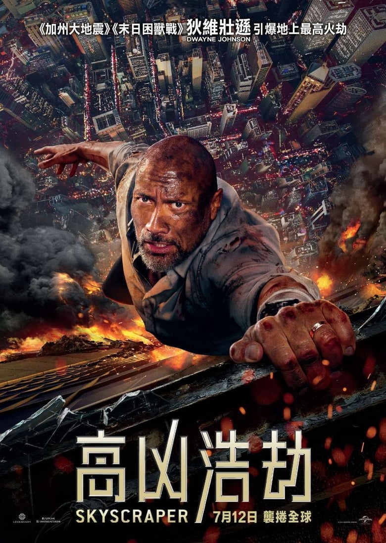 Skyscraper (2018)