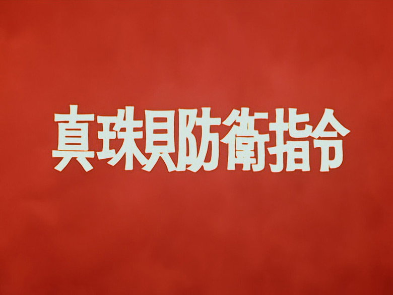Still from ウルトラマン - Season 1 Episode 14