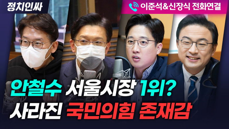 Still image for 정치인싸 season 1 episode 52: Episode 52