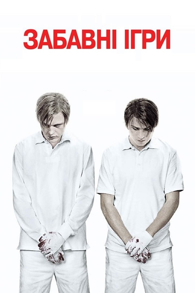 Забавні ігри (2008)