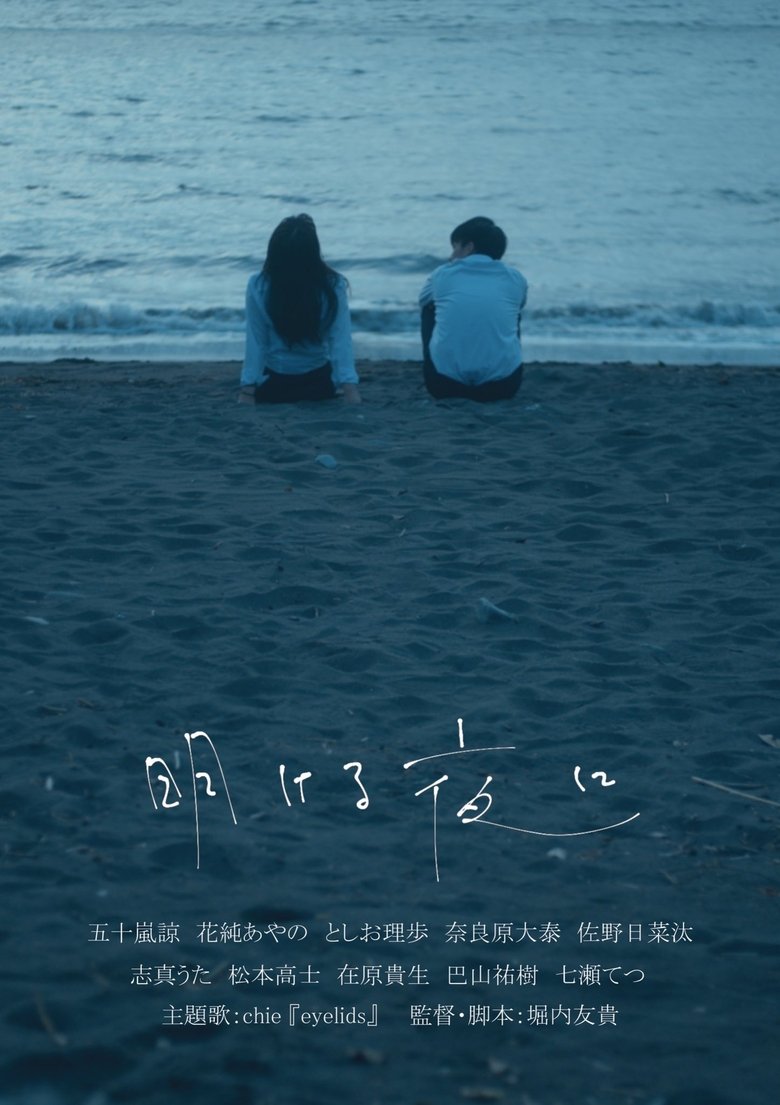 All Summer Long main poster