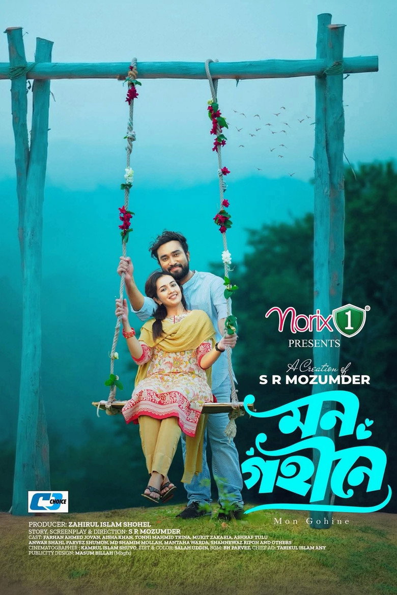 Imatge de মন গহীনে