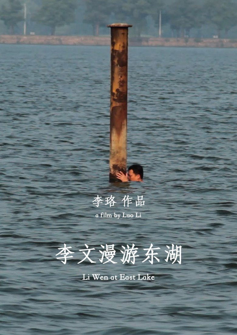 Li Wen at East Lake main poster